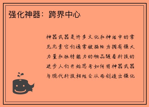 强化神器：跨界中心