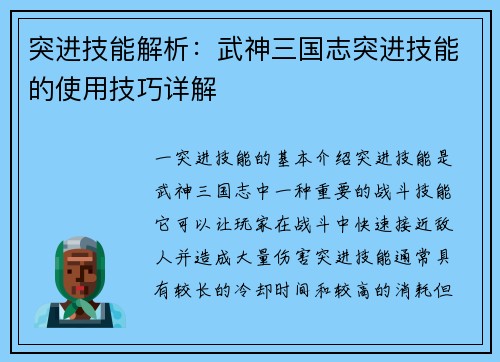 突进技能解析：武神三国志突进技能的使用技巧详解